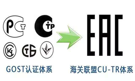 海關(guān)聯(lián)盟EAC認證在那里辦理呢 海關(guān)聯(lián)盟EAC認證在那里辦理呢