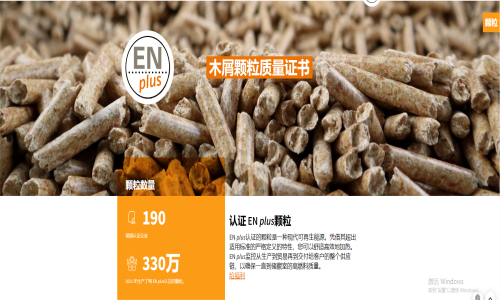 木顆粒出口歐盟ENplus證書 木顆粒出口歐盟ENplus證書