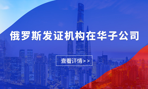 俄羅斯的計量產品許可證PAC證書 圖片1.jpg