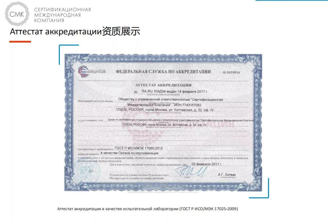 自動化設備俄羅斯認證 資質.jpg