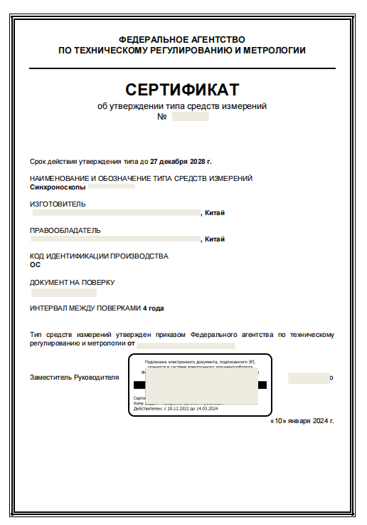 俄羅斯 pac 俄羅斯計量證書模板.png