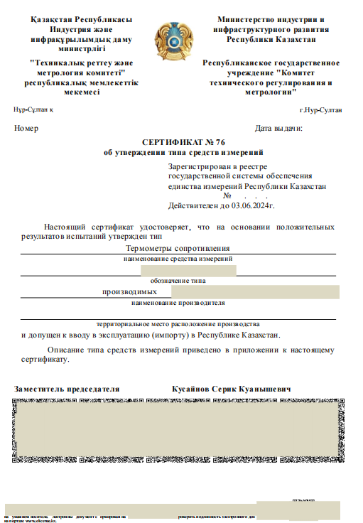 哈薩克斯坦pac認證 哈薩克計量認證模板 1.png